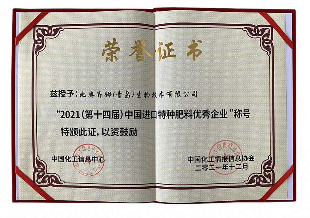Biolchim wins the “Excellent firm of imported special fertilizer in China” award